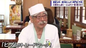 とんかつ一筋　愛されて　創業54年県内初とんかつ専門店「竹亭」　久保功さん逝く　　鹿児島県