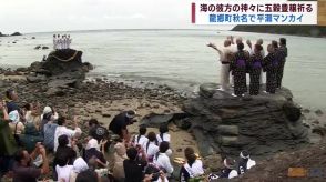 五穀豊穣を願う伝統行事　龍郷町でショチョガマ・平瀬マンカイ　鹿児島県