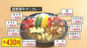 「高くて手が出ない」“カレーライス1食 ”が最高値更新　スーパーの客から悲鳴…専門店でも「大盛り無料を有料に」