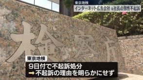 保険の返戻金など詐取の疑いで逮捕の元社長男性を不起訴　東京地検