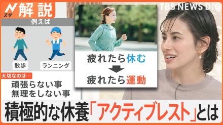 休んでも疲れがとれない… 長引く暑さで体にダメージ、「アクティブレスト」って何?【Nスタ解説】