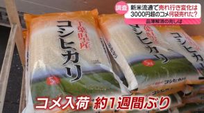 品薄でコメの買い方に“変化”　農家「直売」サイトが好調…売り上げ12倍も