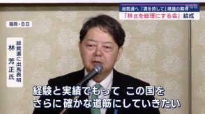 【山口】自民党総裁選　県議会議員が「林芳正を総理にする議員の会」結成