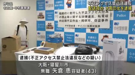 ショッピングサイトに不正アクセスし買い物か　配送役とみられる大阪の女を逮捕　