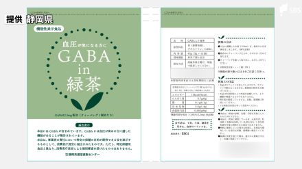 機能性関与成分「GABA」含有量が届け出以下　掛川市の茶販売業者に静岡県が報告書の提出などを指示【静岡県西部保健所】