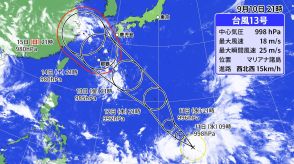 台風13号が発生　14日（土）ごろに沖縄に近づくおそれ