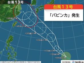 台風13号「バビンカ」発生　今後の進路に注意