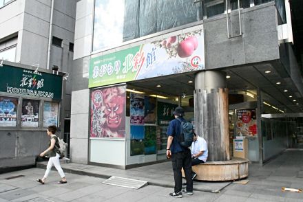 青森県アンテナショップ、来夏に閉店／東京