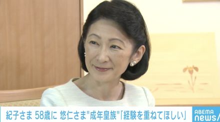 紀子さま、58歳の誕生日 悠仁さまについて「成年の皇族としての務めをひとつひとつ大事にして、経験を重ねてほしい」