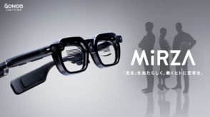 日本製造企画の新ARデバイス。コノキューデバイスの「MiRZA初号機」を試す