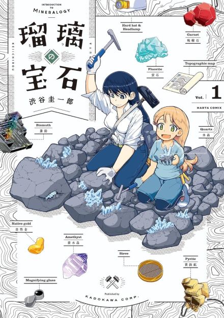 渋谷圭一郎「瑠璃の宝石」アニメ化！宝石好きのJKと鉱物学専攻の大学院生が宝探し