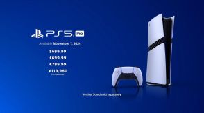 PS5 Proが発表。発売日は11月7日で価格は119980円［税込］。