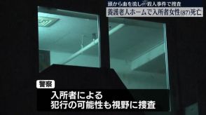 養護老人ホームで87歳の入所者女性が死亡　頭から血を流し…殺人事件で捜査　群馬・藤岡市