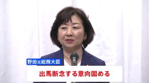 野田聖子氏が出馬断念の意向固める　小泉進次郎氏の選対本部長に就任する方向で最終調整　自民党総裁選