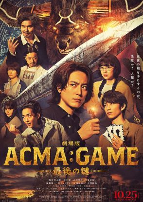 田中樹出演「ACMA:GAME」新予告映像公開、挿入歌は引き続きSixTONES「GONG」