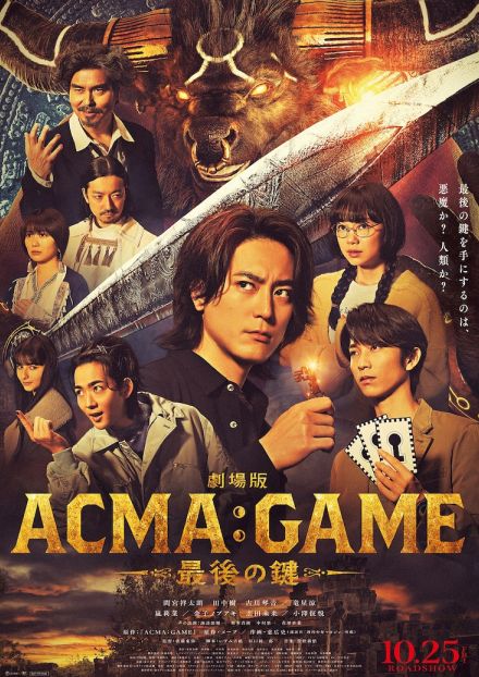 田中樹出演「ACMA:GAME」新予告映像公開、挿入歌は引き続きSixTONES「GONG」