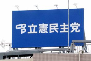 立民代表選、神奈川の国会議員１２人は誰を支持？　野田氏、吉田氏に二分する形に