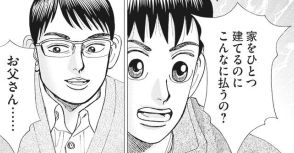 【マンガ】「お父さん、バカじゃないの？」持ち家vs賃貸、おいしいとこどりを狙うなら