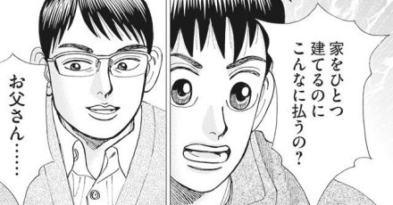 【マンガ】「お父さん、バカじゃないの？」持ち家vs賃貸、おいしいとこどりを狙うなら