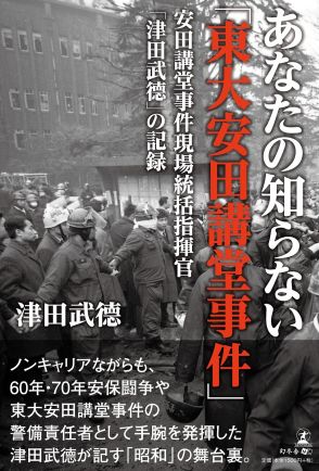 『虎に翼』が描く安田講堂事件を解説　寅子らに問われる家庭裁判所の“存在意義”