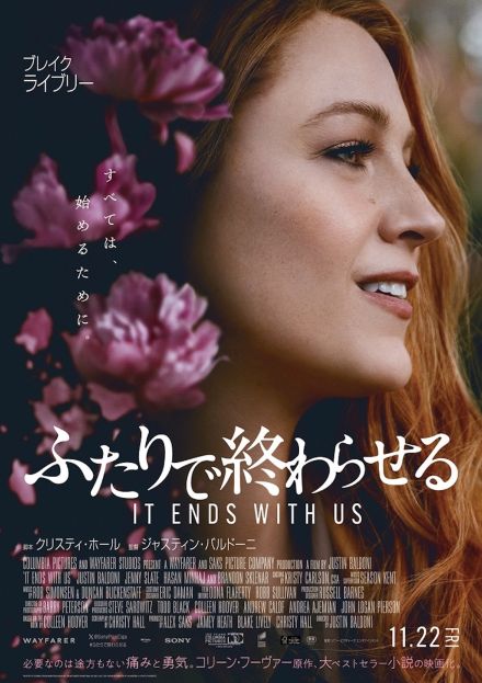 ブレイク・ライヴリー主演『ふたりで終わらせる／IT ENDS WITH US』11月22日日本公開へ