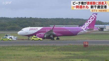 新千歳空港到着のピーチ機が閉鎖中の誘導路に誤進入  乗客は約１時間半機内に 滑走路１本一時閉鎖で多くの便に遅れも