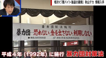 「暴力団が500万で買う」闇バイト強盗や特殊詐欺が暴対法以降の資金源に？リーゼント刑事が解説