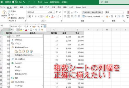 【Excel】複数シートある表の列幅をピッタリ合わせたい几帳面さん向けのワザ3選