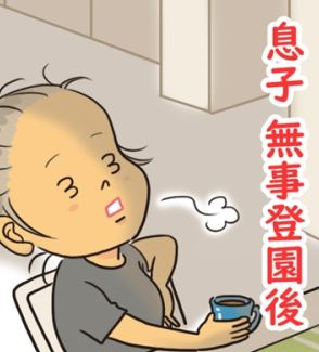 3歳息子を保育園に送ってホッと一息ついた後、気づいた母親泣かせの「恐怖の忘れ物」