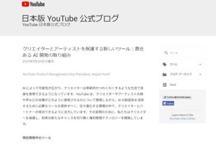 YouTube、クリエイターを保護する「生成AIコンテンツ」検出ツールを開発中