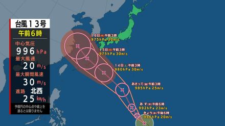 台風13号 マリアナ諸島を北西に進行中　3連休には沖縄地方に接近の可能性【進路図・雨と風のシミュレーションも】（気象庁午前6時45分発表）