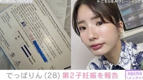 2023年に離婚 元あいのり・でっぱりん、第2子妊娠を報告「結婚はまだしませんがね」妊娠検査キットの写真も公開