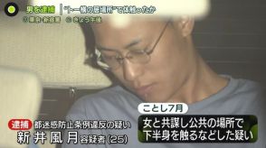 “トー横の居場所”で女性の体触る……25歳男を逮捕　“キッズ”も目撃「触られていやがってる子も」「優しくてすごくいい人」