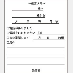 電話伝言メモに残すべき「4つの項目」…メモを置くなら名指し人の目につきやすい場所に【ビジネスマナー常識チェック】