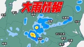 【大雨情報】関東甲信で今日の昼過ぎから大雨のおそれ 雨雲がかかり続けると、警報級の大雨の可能性も…