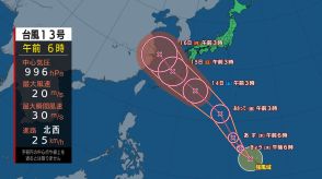 【台風情報】台風13号・バビンカは週末沖縄を通過のおそれ 3連休は西日本など雨のところも 最新の進路予想と雨と風シミュレーション