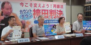 「袴田事件」9月26日の再審判決を前に大規模市民集会開催　「再審法改正」の実現を訴える