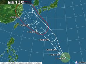 台風13号は3連休に沖縄付近へ　さらに新たな台風発生も