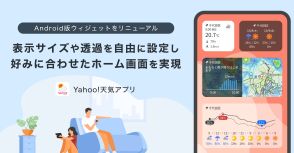 「Yahoo!天気」Android版ウィジェット刷新　透過率を0～100%で設定