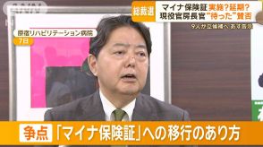 マイナ保険証の移行問題が争点に浮上　林官房長官の発言に賛否　自民党総裁選