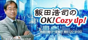 自民党・加藤勝信 元官房長官生出演　「中国とも首脳会談をやっていくべき」『飯田浩司のOK! Cozy up!』