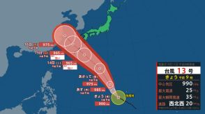 【台風情報】「台風13号（バビンカ）」マリアナ諸島に発生　16日までの気象庁の進路予想　《気象庁11日午前９時50分発表》