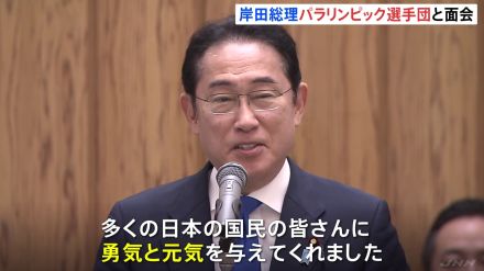 「勇気と元気を与えてくれました」岸田総理がパリパラリンピック日本選手団に感謝状