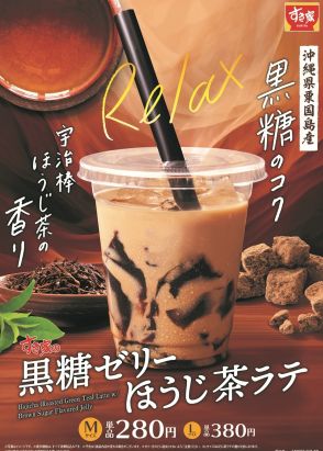 すき家「黒糖ゼリーほうじ茶ラテ」9月18日発売、宇治棒ほうじ茶の香り&沖縄県産黒糖のコク