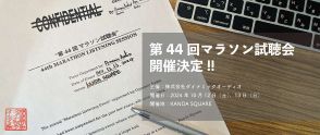 ダイナミックオーディオ「第44回マラソン試聴会」、10/12 - 13に神田にて開催