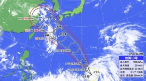 台風13号　強い勢力で沖縄・奄美に接近か　3連休は大荒れのおそれ