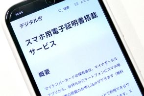 スマホに登録したマイナンバーカード、もしスマホを失くしたらどうなる？