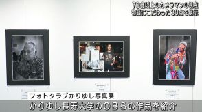 フォトクラブかりゆし写真展