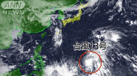 台風13号が発達しながら北上　3連休の天気に影響　猛烈残暑で朝から記録的な暑さ