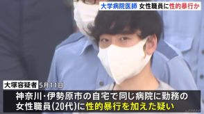 「事故を同僚にばらすぞ」と脅し性的暴行か　東海大学医学部付属病院の32歳の医師の男　同じ病院の20代女性職員に性的暴行を加えた疑いで逮捕　神奈川県警